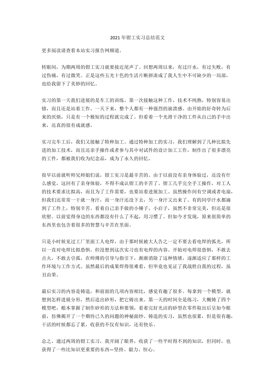 2020年钳工实习总结范文_第1页