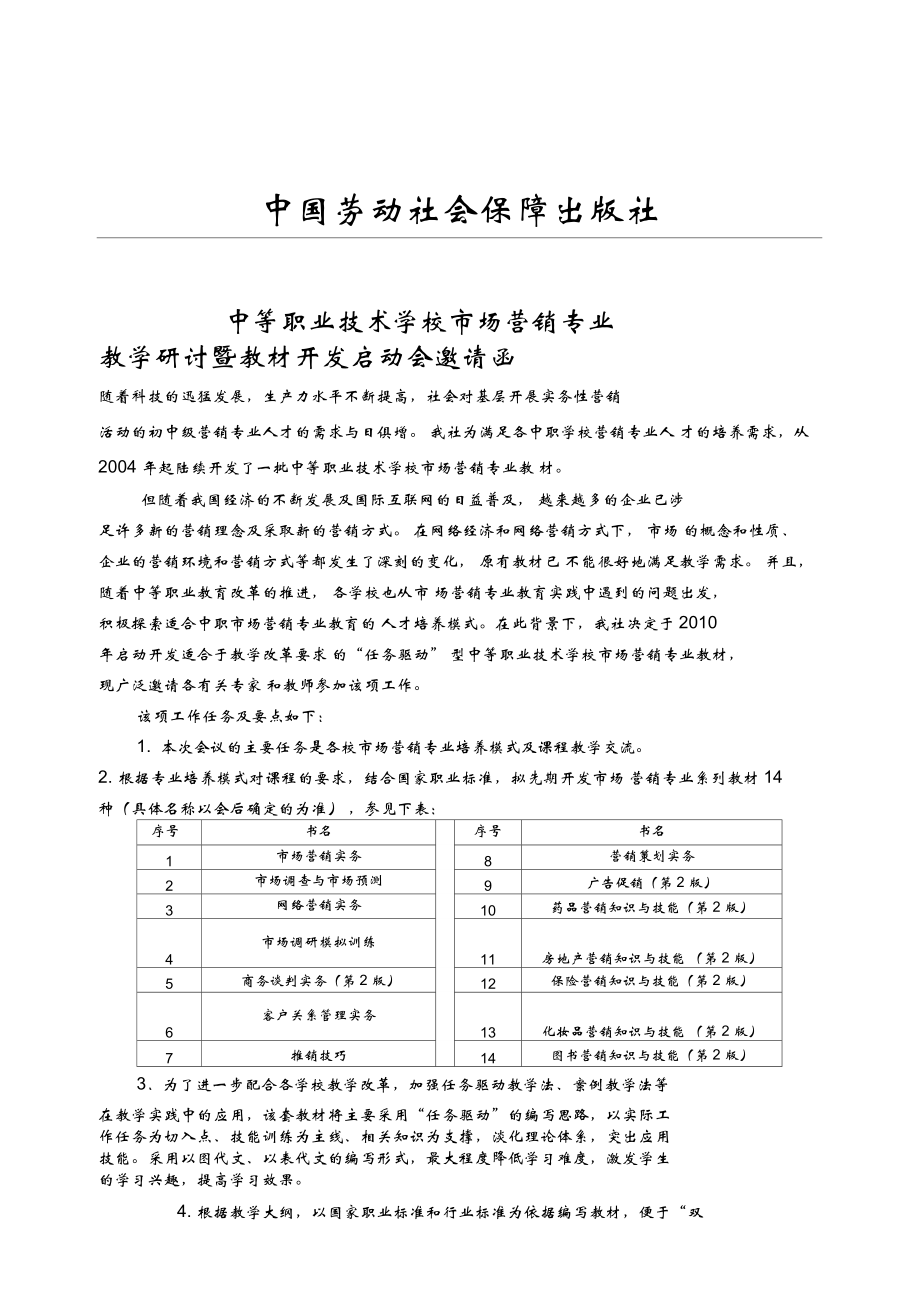 中国劳动社会保障出版社_第1页