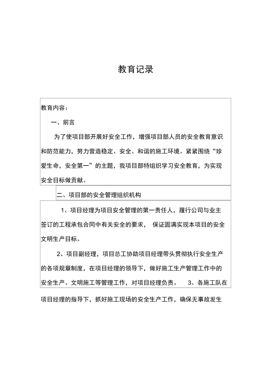 公路工程-安全教育记录学习资料_第1页