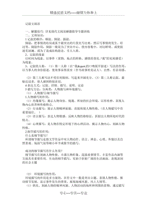 初中语文阅读理解解题技巧完整版(共9页)