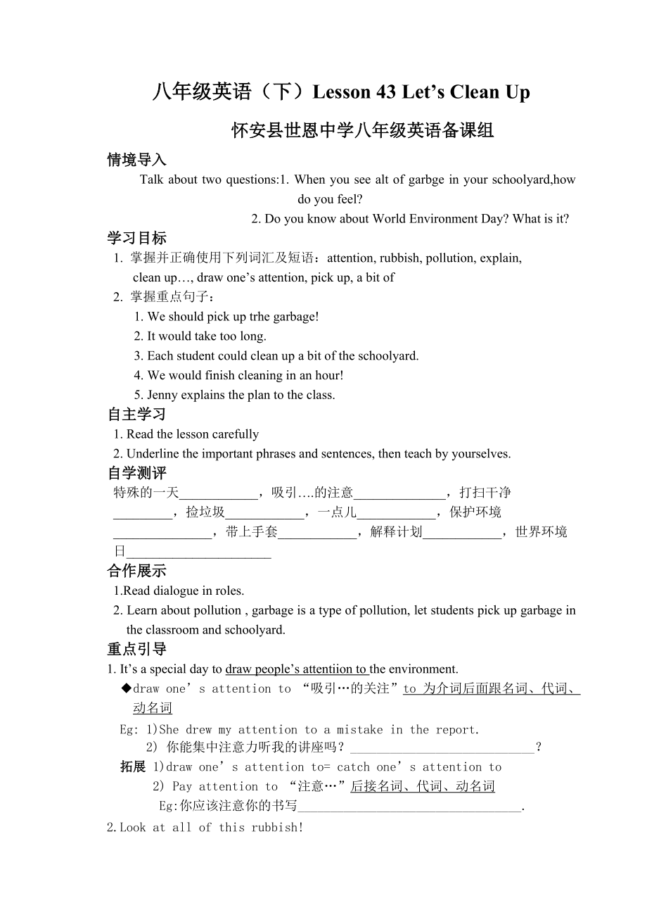 新冀教版八年級英語lesson43導(dǎo)學(xué)案_第1頁