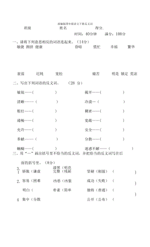 部編版四年級語文下冊期末專項(xiàng)試卷反義詞 附答案