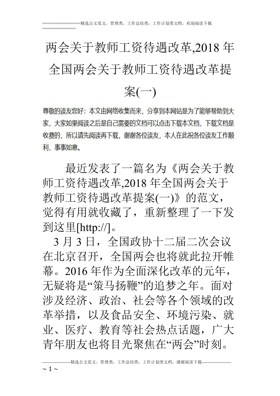 精品资料20212022年收藏两会关于教师工资待遇改革全国两会关于教师