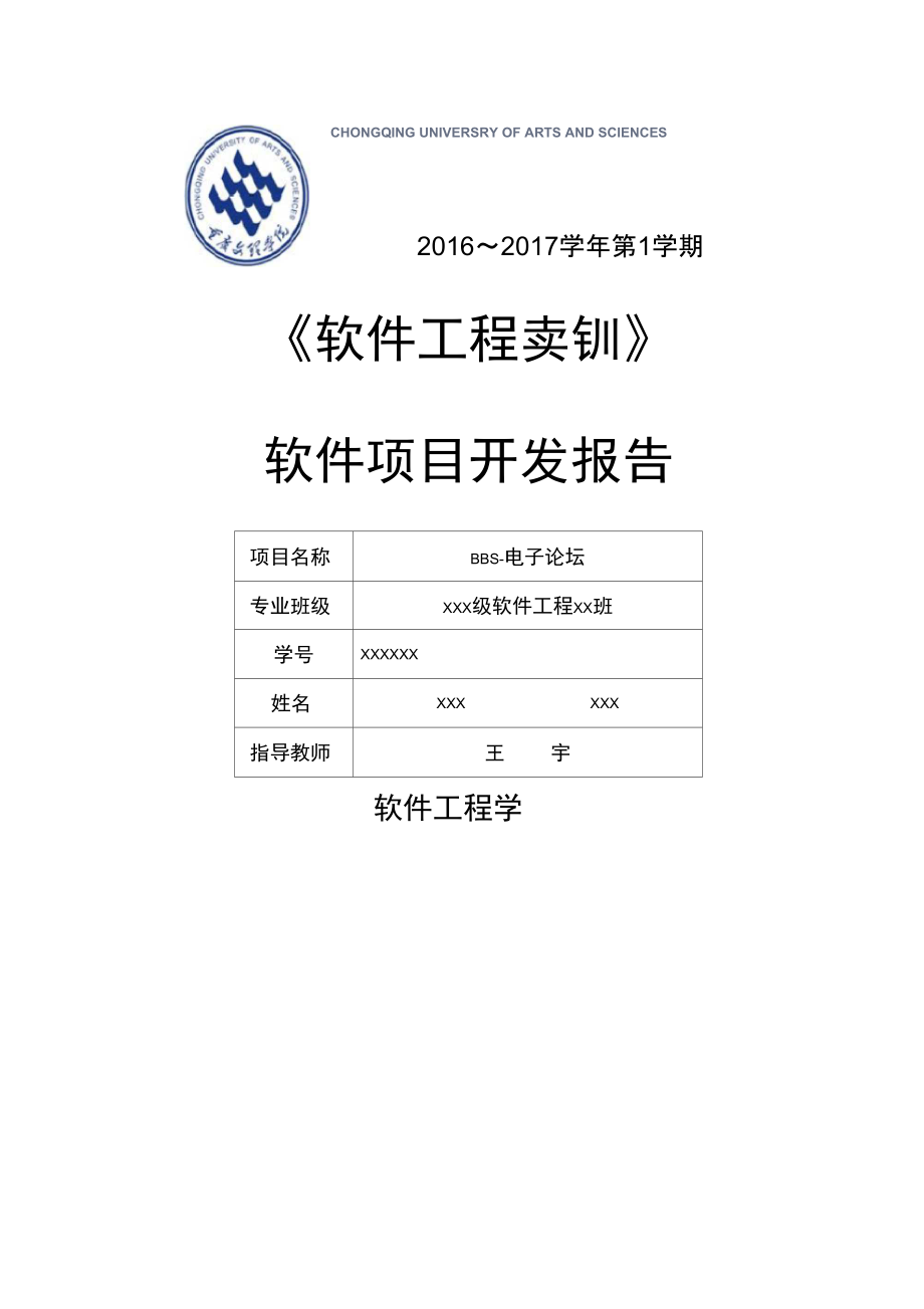 《軟件工程實(shí)訓(xùn)》軟件項(xiàng)目開發(fā)報(bào)告_第1頁