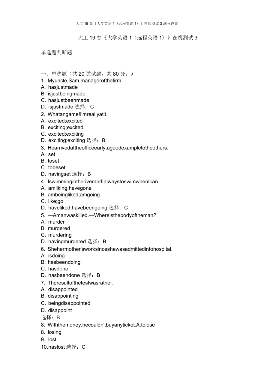 大工19年春《大學(xué)英語1(遠程英語1)》在線測試3滿分答案_第1頁