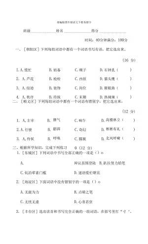 部編版四年級(jí)語(yǔ)文下冊(cè)期末專項(xiàng)試卷易錯(cuò)字