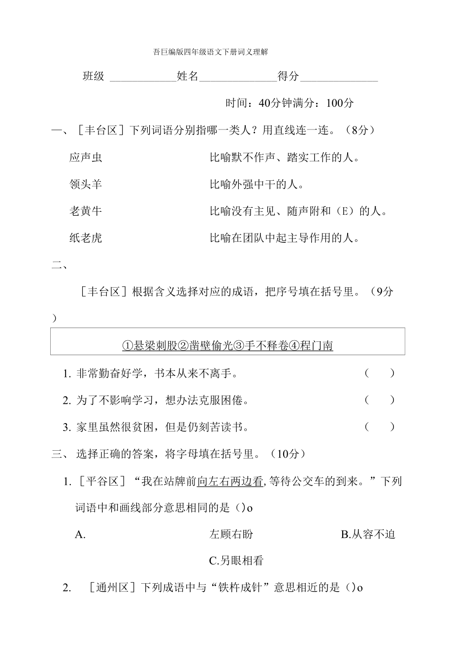 部編版四年級語文下冊期末專項試卷詞義理解 附答案_第1頁