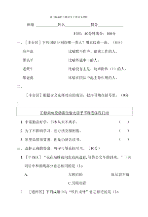 部編版四年級語文下冊期末專項(xiàng)試卷詞義理解 附答案