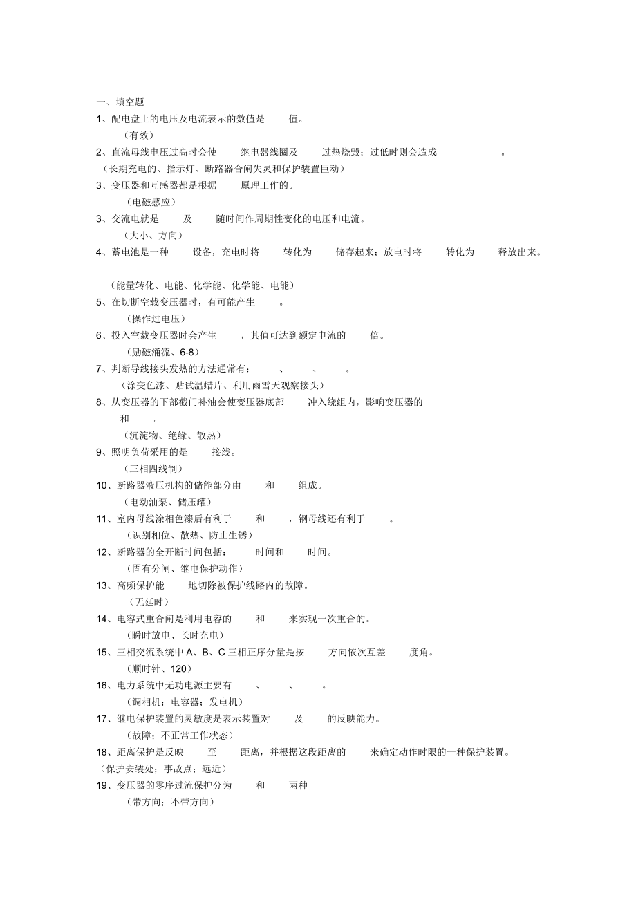 南方電網(wǎng)筆試考試題資料[共48頁]_第1頁