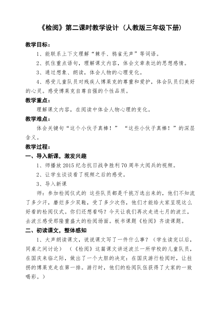 檢閱 第二課時教學(xué)設(shè)計_第1頁