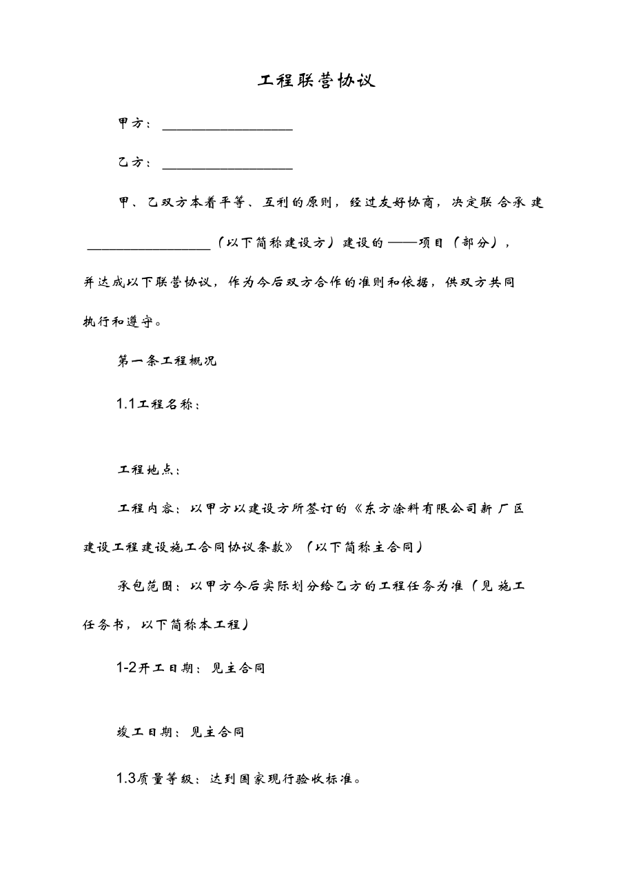 中梁山联营协议_第1页