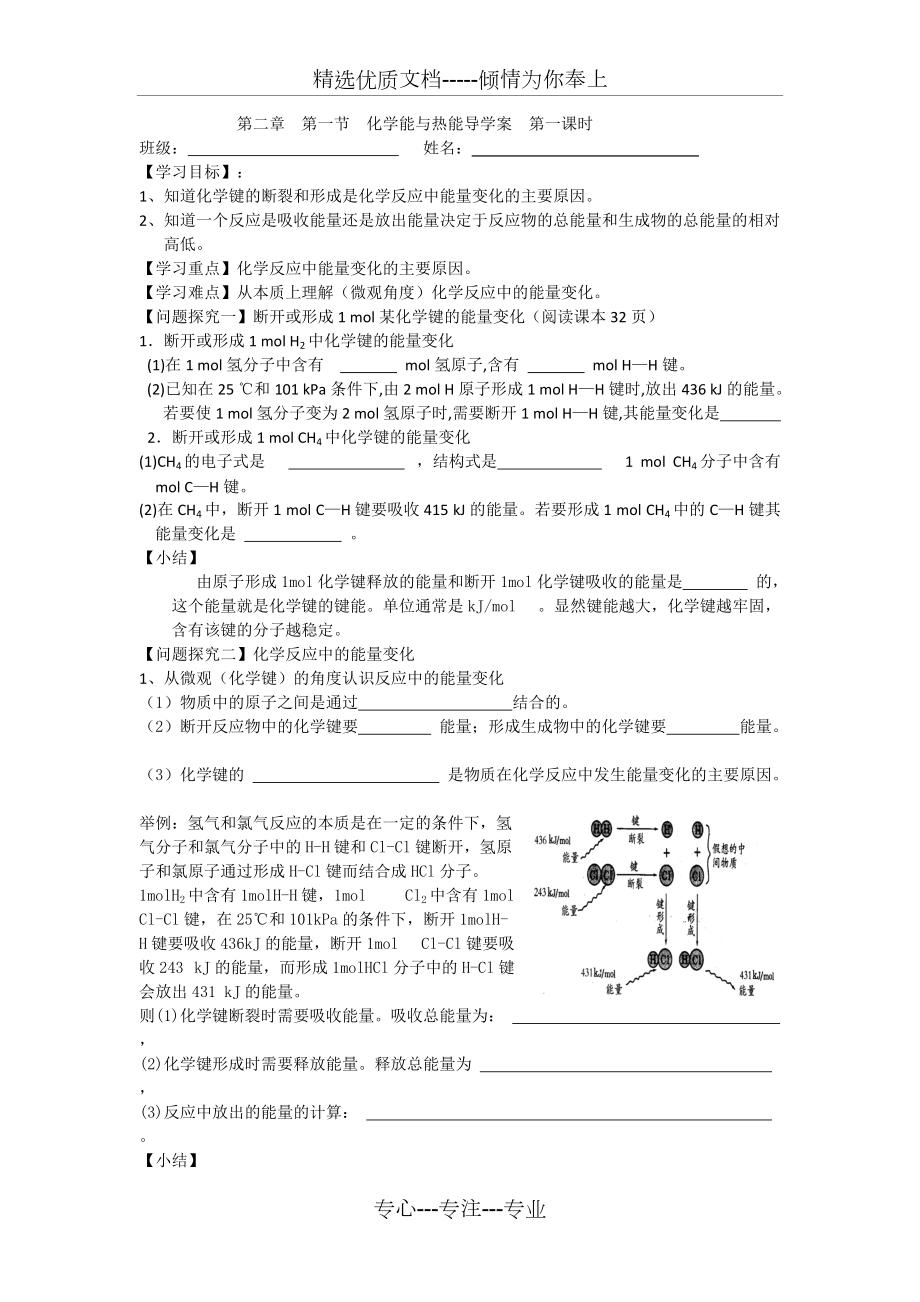 化学能与热能导学案(共9页)_第1页