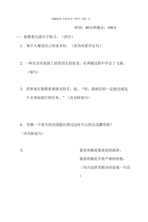 部編版四年級(jí)語(yǔ)文下冊(cè)期末專項(xiàng)試卷句式練習(xí) 附答案