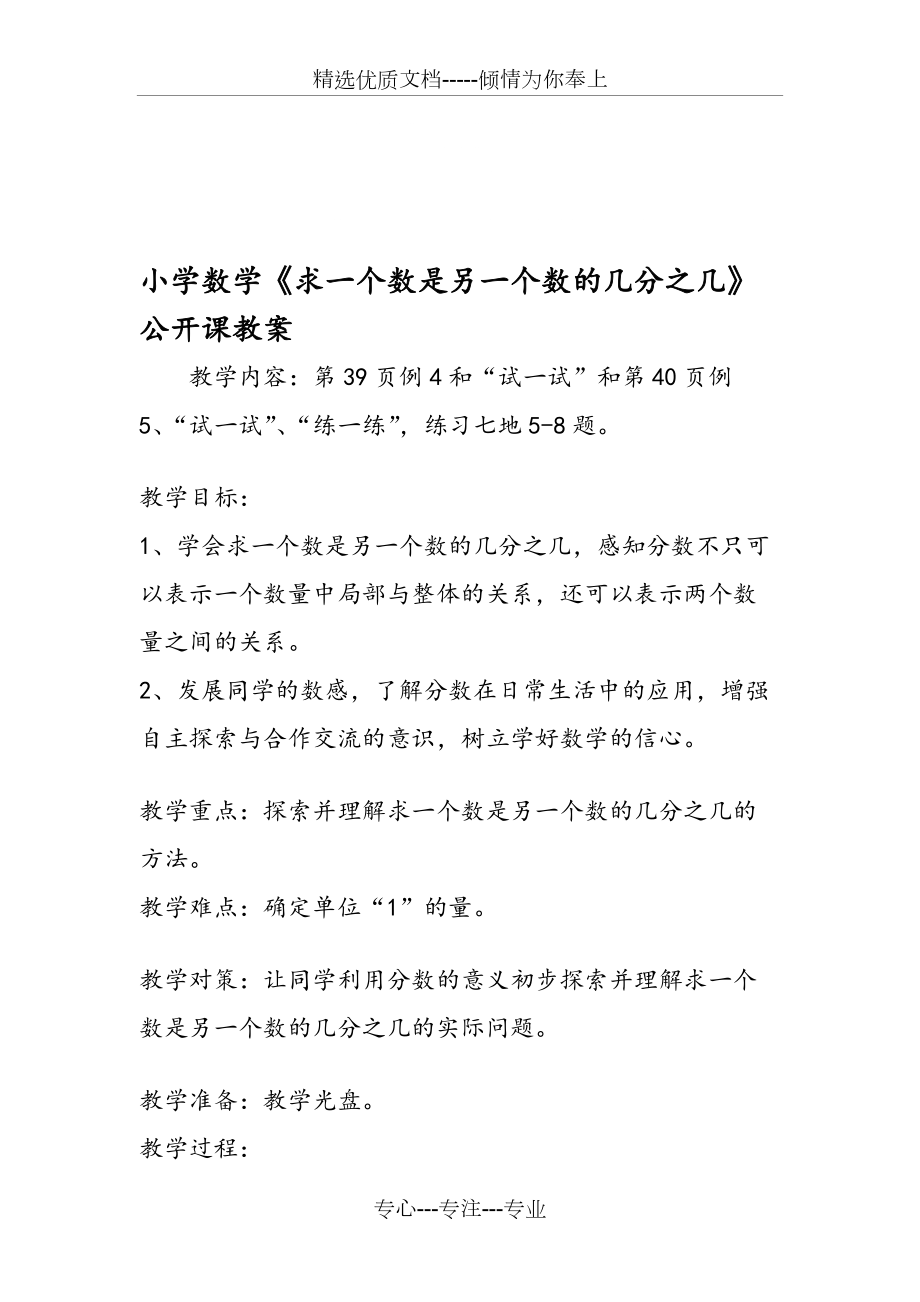 小学数学《求一个数是另一个数的几分之几》公开课教案(共5页)_第1页