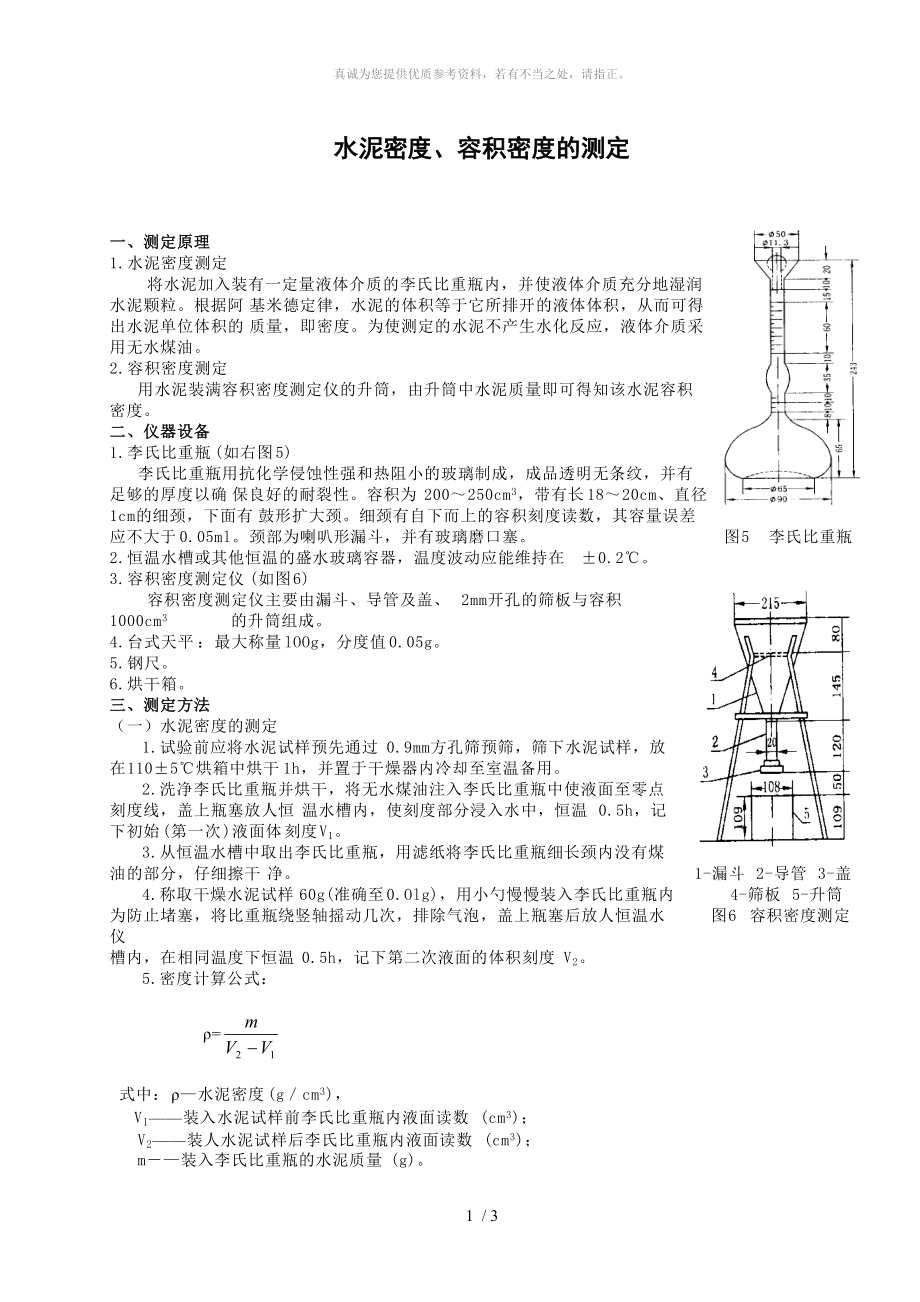 水泥密度測定_第1頁