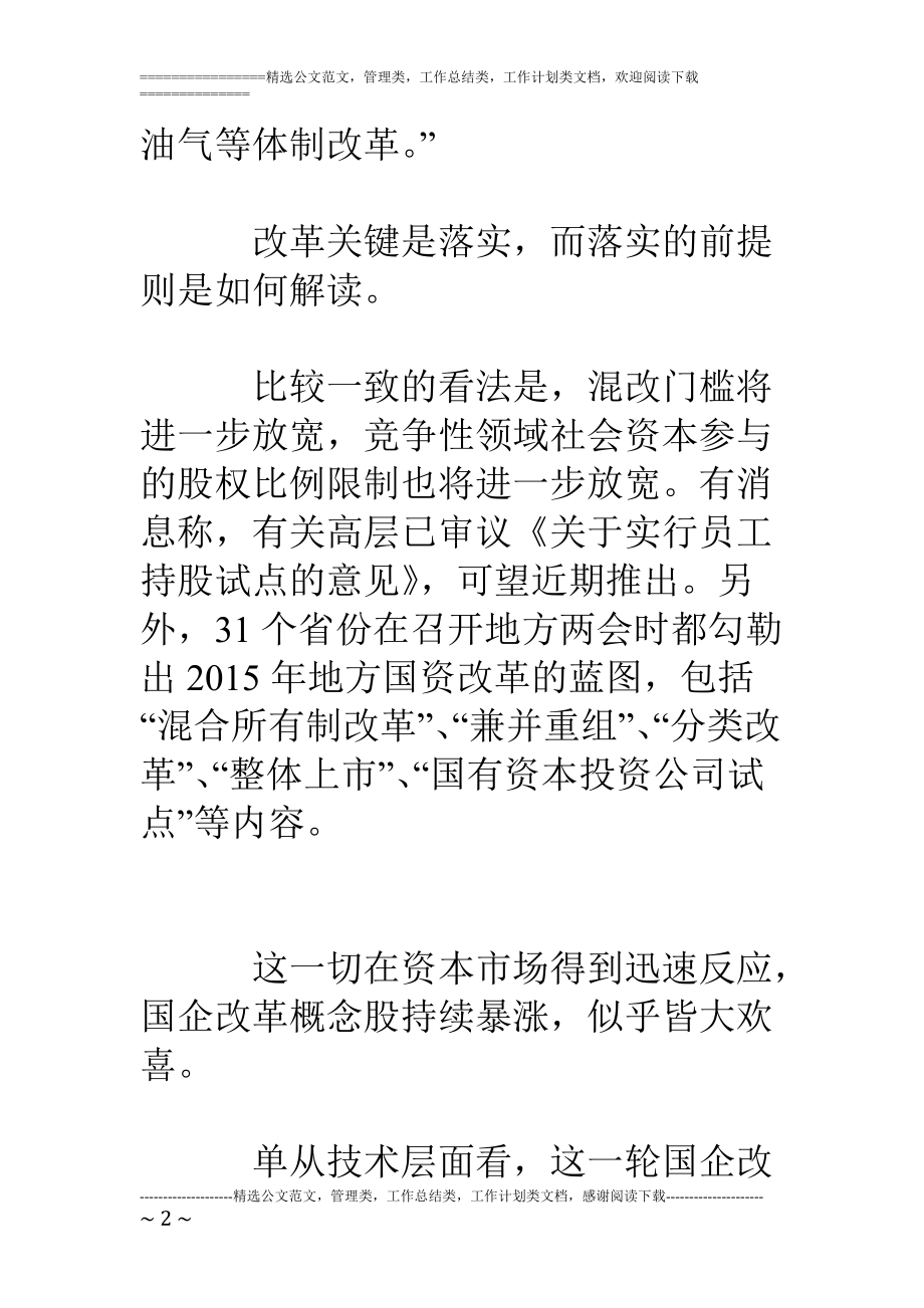 2022年收藏两会关于国企改革提案全国两会关于国企改革政策热点解读