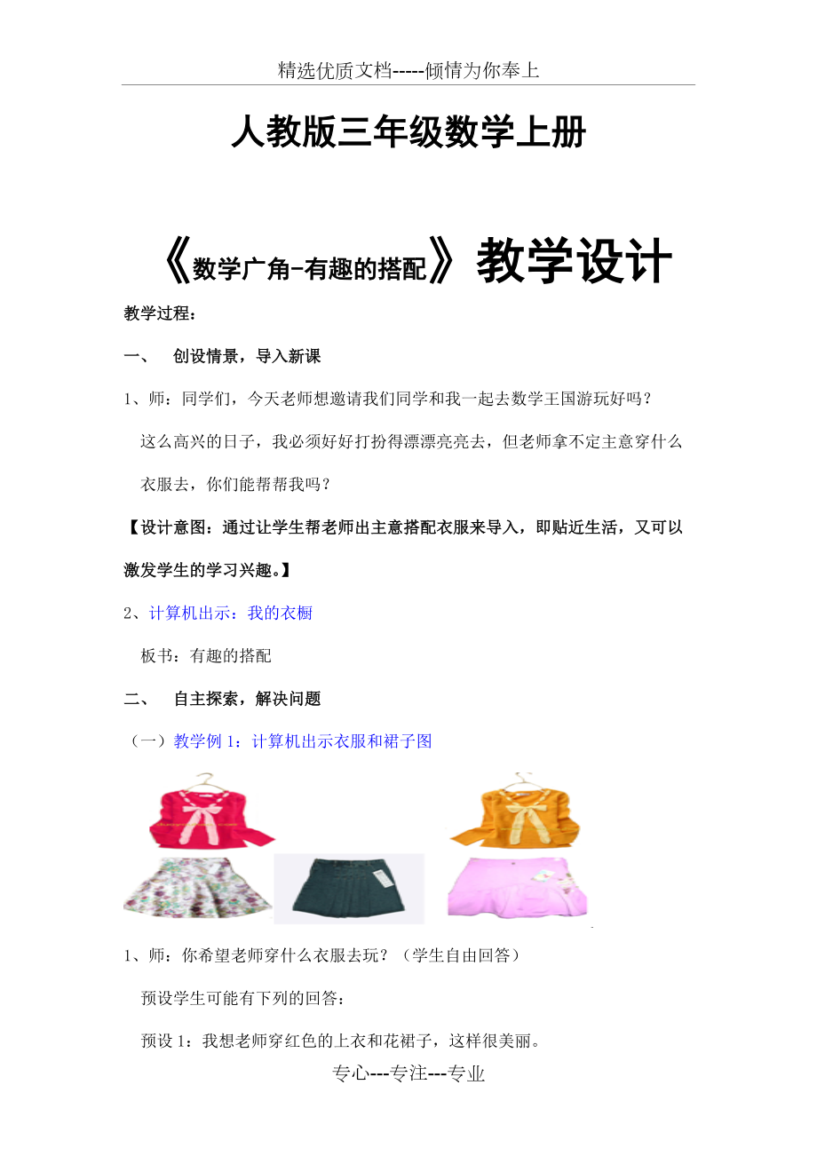 小學(xué)數(shù)學(xué)《有趣的搭配》教學(xué)設(shè)計(共8頁)_第1頁