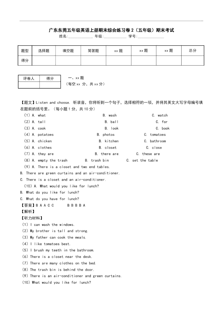 广东东莞五年级英语上册期末综合练习卷2(五年级)期末考试_5134_第1页