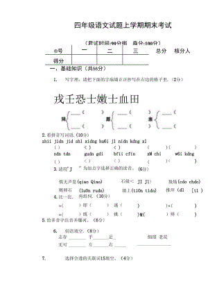 部編版語(yǔ)文四年級(jí)上冊(cè)期末測(cè)試卷（含答案）