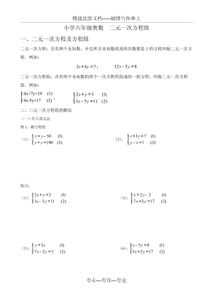 小学奥数二元一次方程组(共4页)