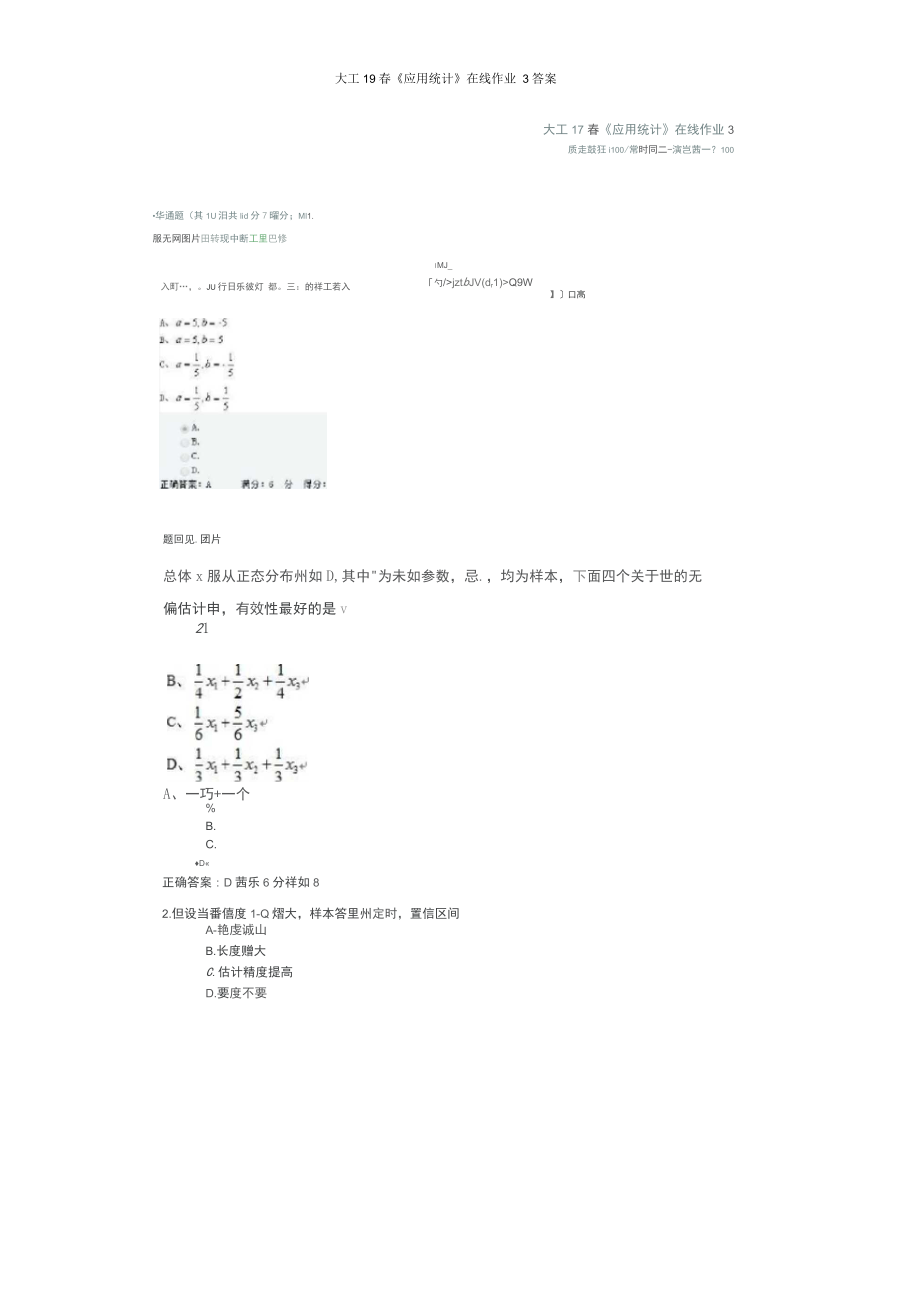 大工19年春《應用統(tǒng)計》在線作業(yè)3答案_第1頁