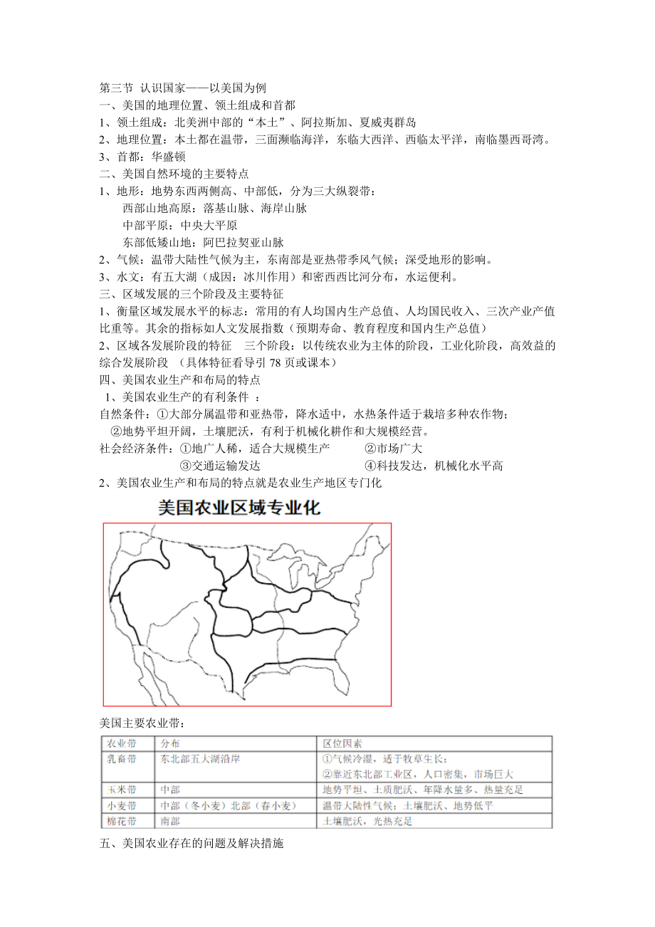 浙江专用 区域地理-认识国家,以美国为例_第1页