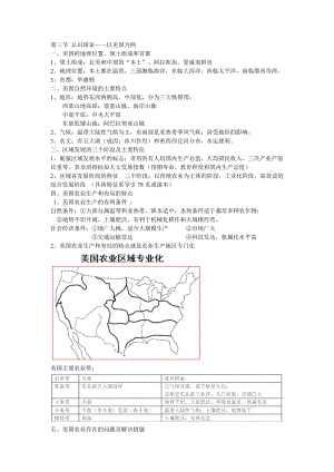 浙江專用 區(qū)域地理-認(rèn)識國家,以美國為例