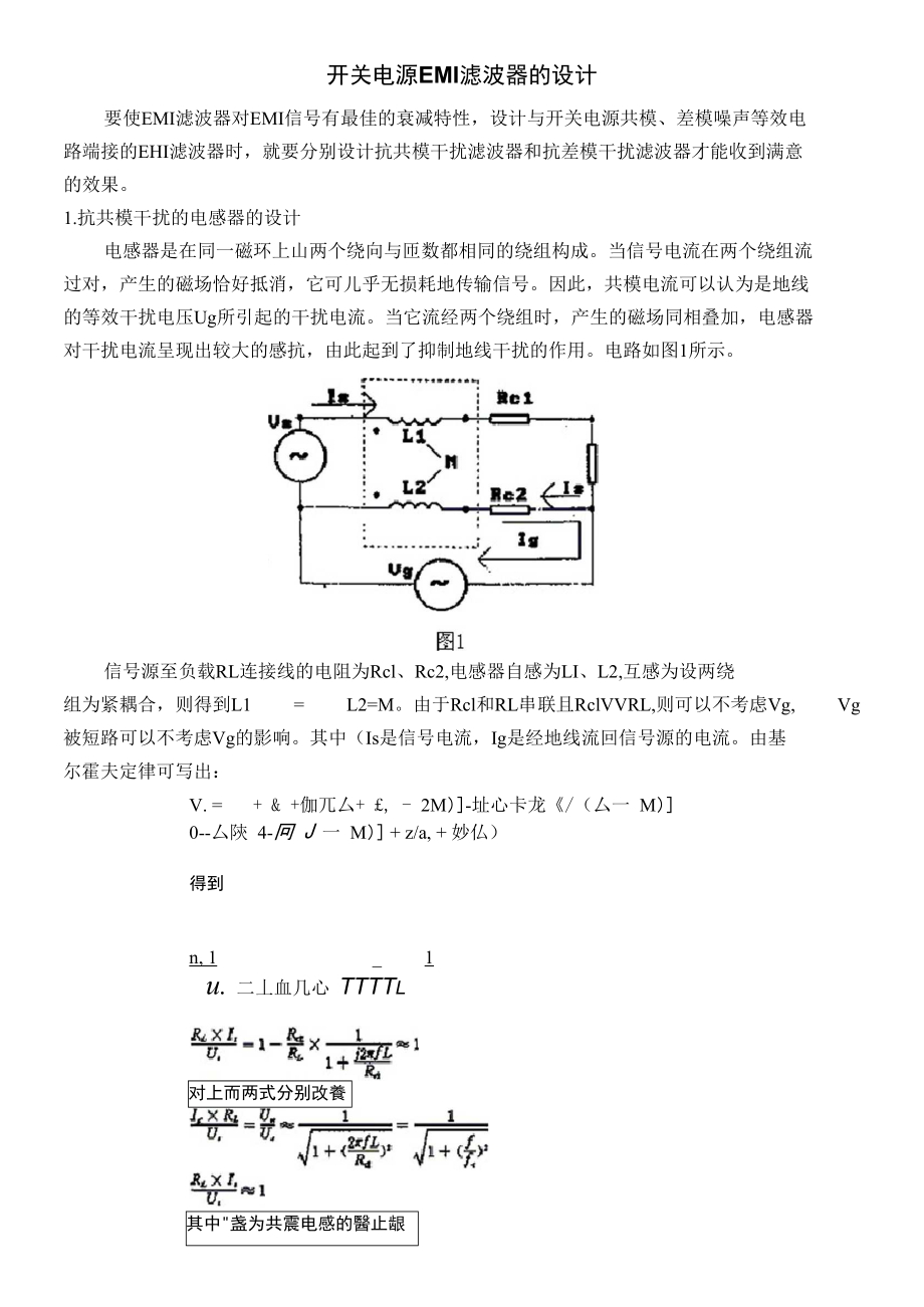 共模电感的参数选择_第1页