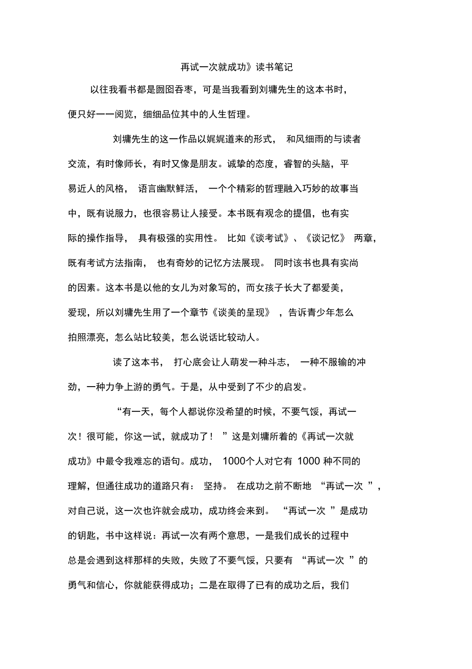 再試一次就成功讀書筆記_第1頁(yè)