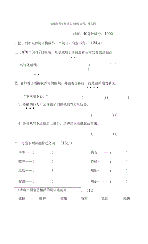 部編版四年級語文下冊期末專項試卷近義詞、反義詞 附答案