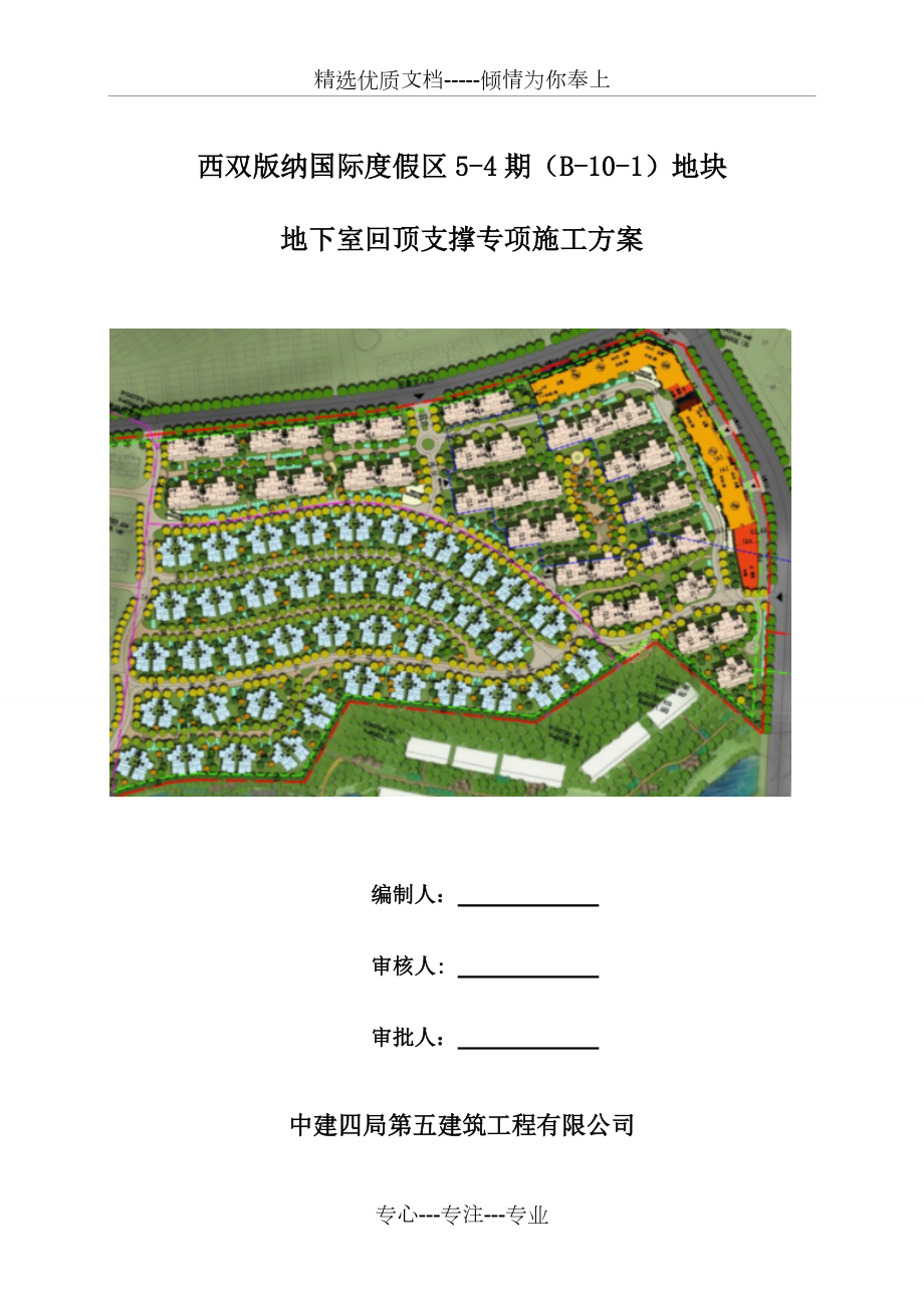 地下室回顶支撑施工方案(共31页)_第1页