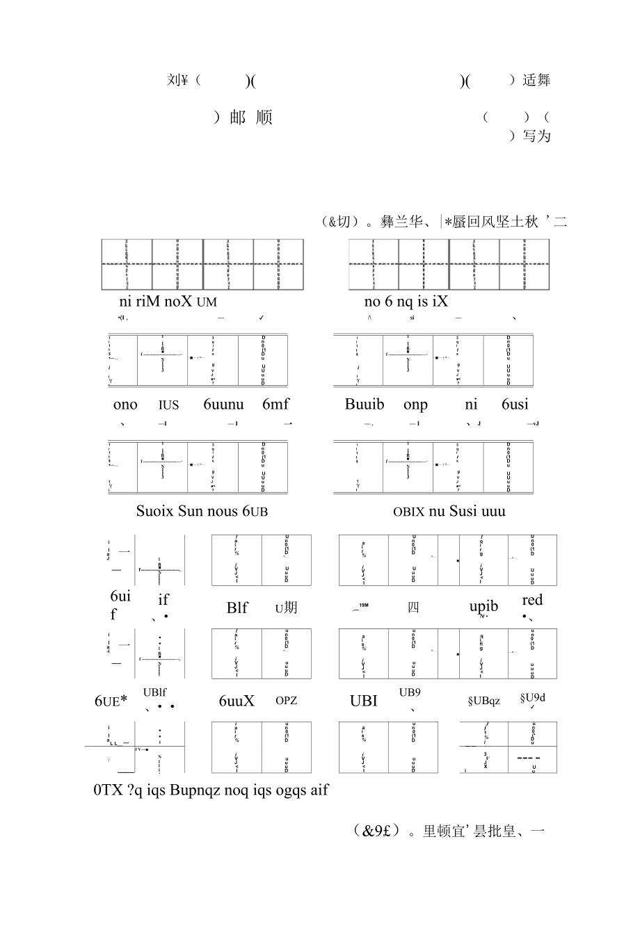 部編版四年級(jí)語(yǔ)文下冊(cè)期末專(zhuān)項(xiàng)試卷新詞積累 附答案_第1頁(yè)