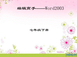 初中信息技術(shù)--新春燈籠講課課件