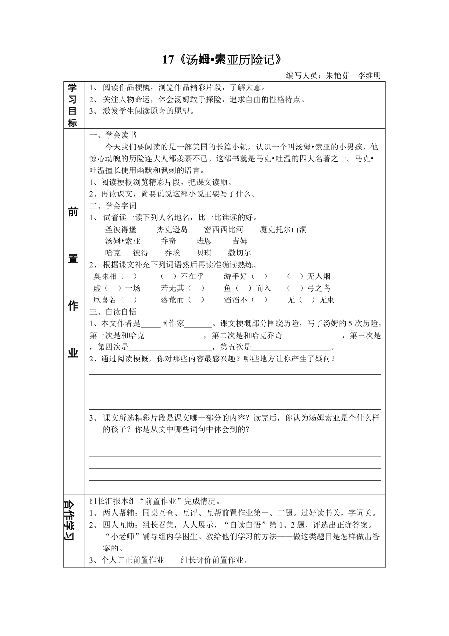 17湯姆索亞歷險記導(dǎo)學(xué)練案閱讀版2_第1頁