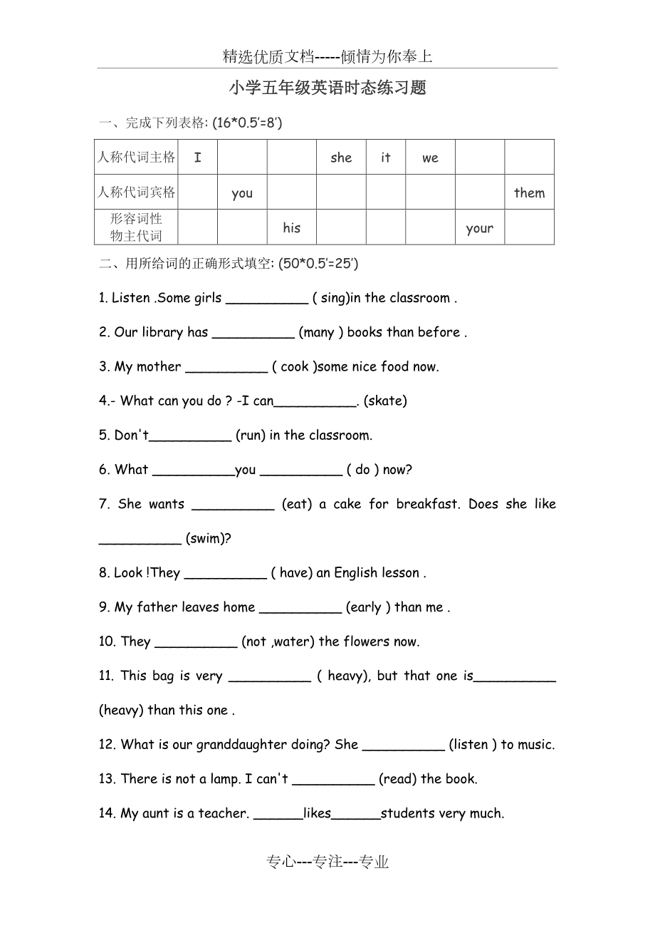 小学五年级英语练习题(共6页)_第1页