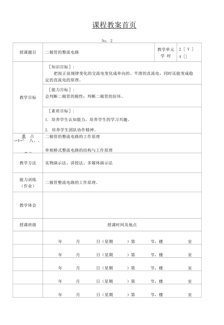 汽車電子技術(shù)基礎(chǔ) 教案2_第1頁