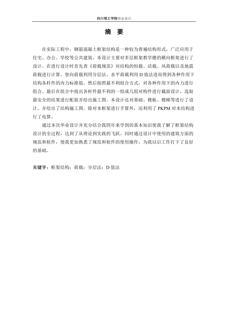 框架結構中學教學樓畢業(yè)設計計算書[共97頁]_第1頁