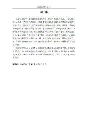 框架結(jié)構(gòu)中學(xué)教學(xué)樓畢業(yè)設(shè)計計算書[共97頁]