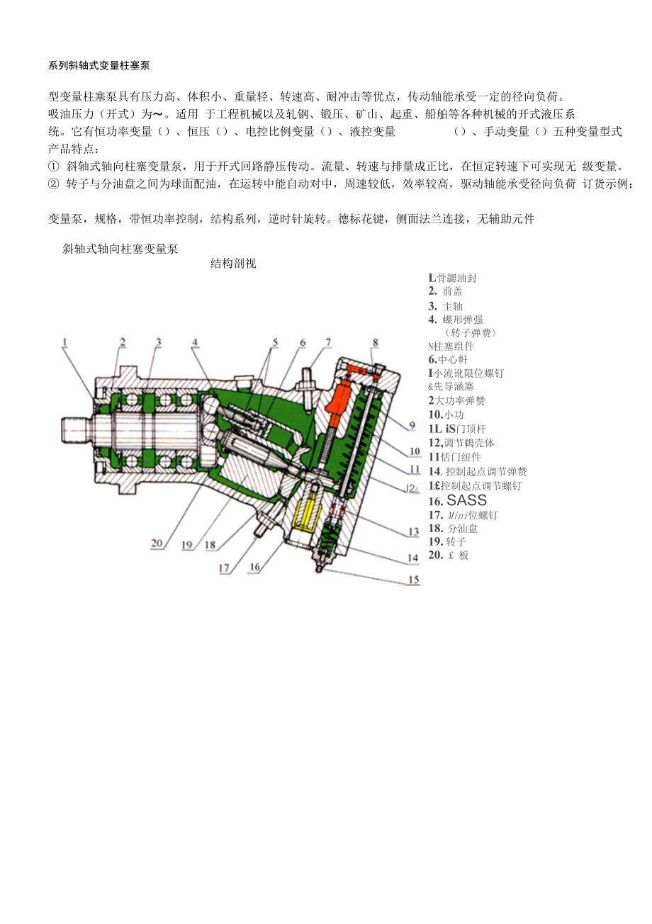 A7V系列斜軸式變量柱塞泵(雜項)_第1頁