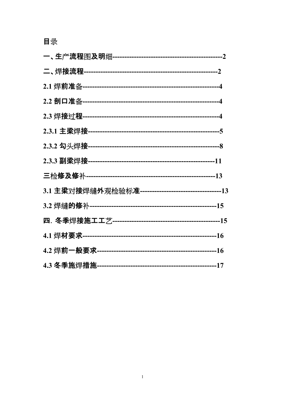 精品资料（2021-2022年收藏）梁生产及焊接工艺流程_第1页