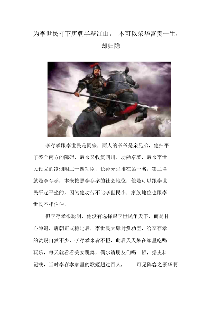 為李世民打下唐朝半壁江山,本可以榮華富貴一生,卻歸隱_第1頁