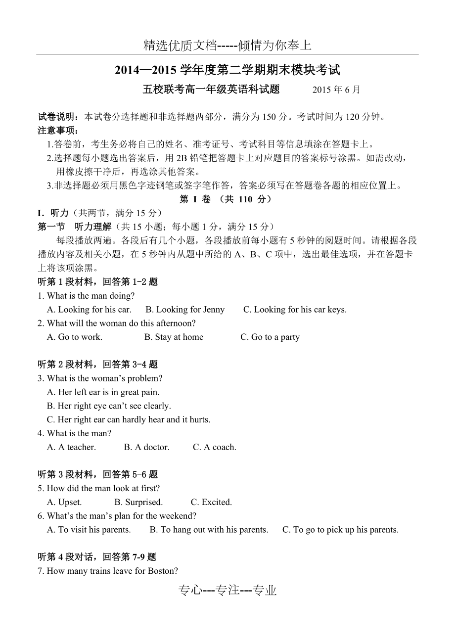 2014-2015学年第二学期广州市高一英语五校联考试题(共17页)_第1页