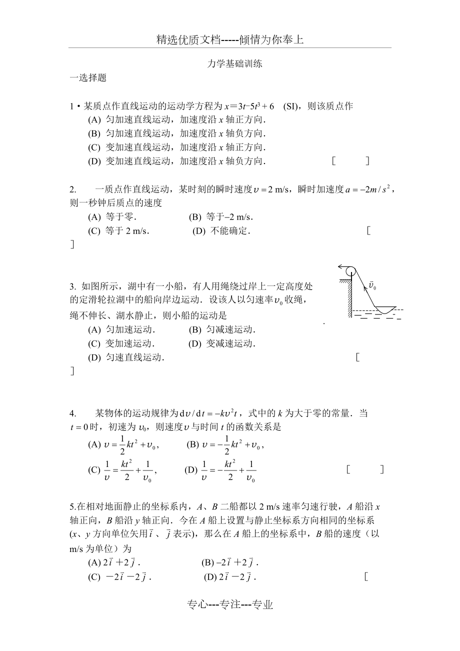 大学物理力学基础训练及答案(共9页)_第1页