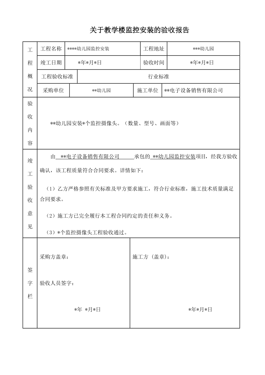 监控工程验收报告[共1页]_第1页