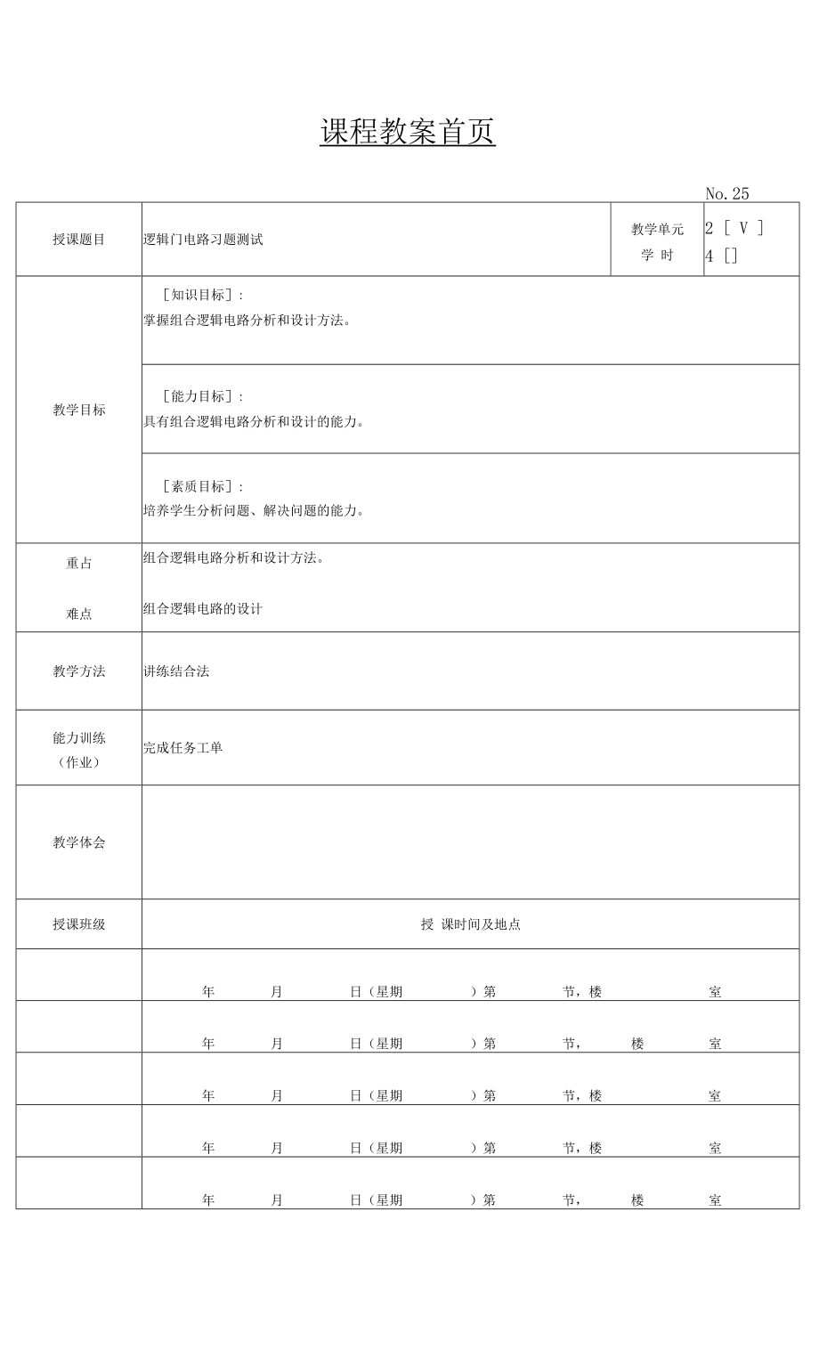 汽车电子技术基础 教案25_第1页