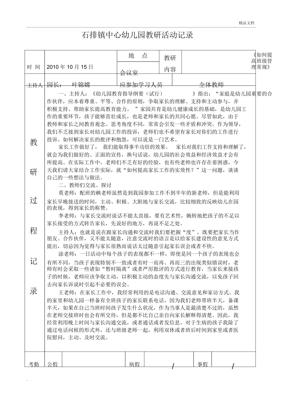 中班教研活动记录40篇图片