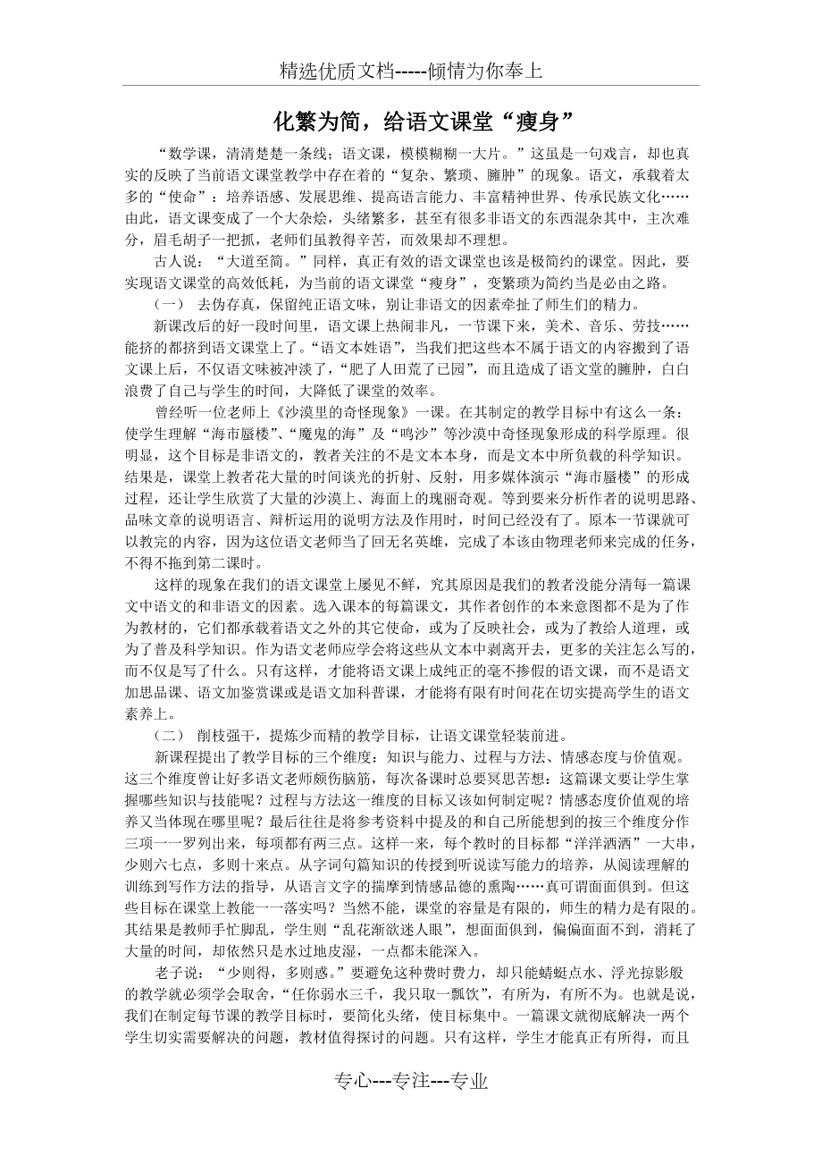 化繁为简-给语文课堂“瘦身”(共3页)_第1页