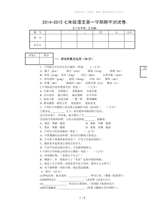天津市王初中2014年七年级第一学期语文期中考试试题及答案
