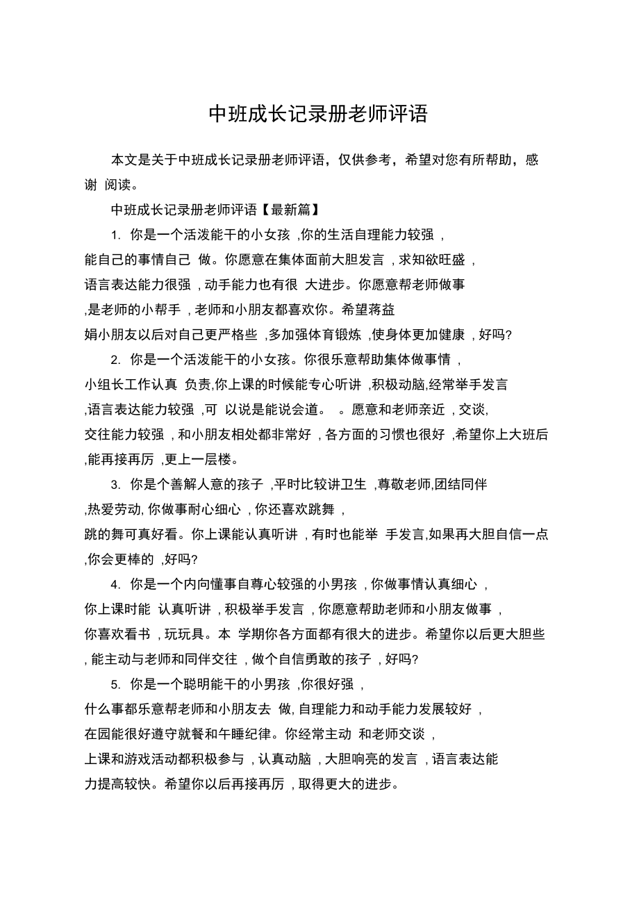 中班成長記錄冊老師評語