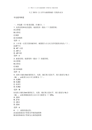 大工19年春《土力學(xué)與地基基礎(chǔ)》在線作業(yè)3滿分答案